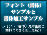 カッティングステッカー用書体