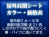 屋外長期カッティングステッカー