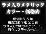 ラメ入りメタリックカッティングステッカー